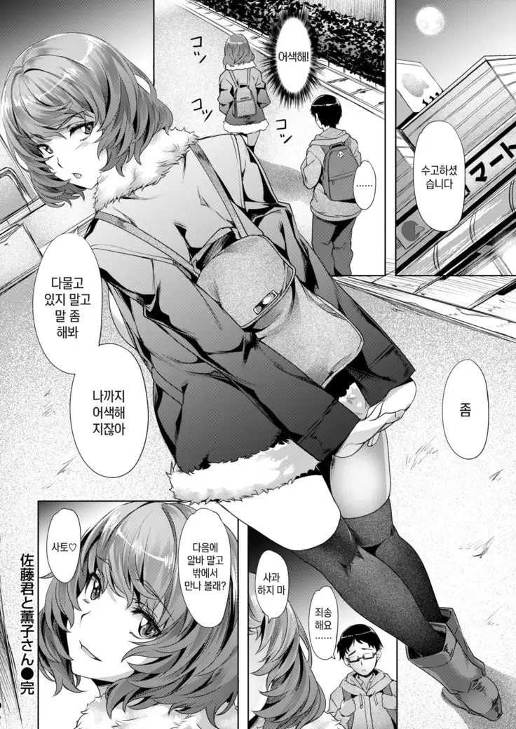 Satou-kun to Kaoruko-san