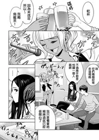 [Tatsunami Youtoku] Gal Ane Shachou to Harem Office ~SEX wa Gyoumu ni Fukumimasu ka?~ Ch. 1-6 [Chinese] [叔叔不行了漢化] [Digital]