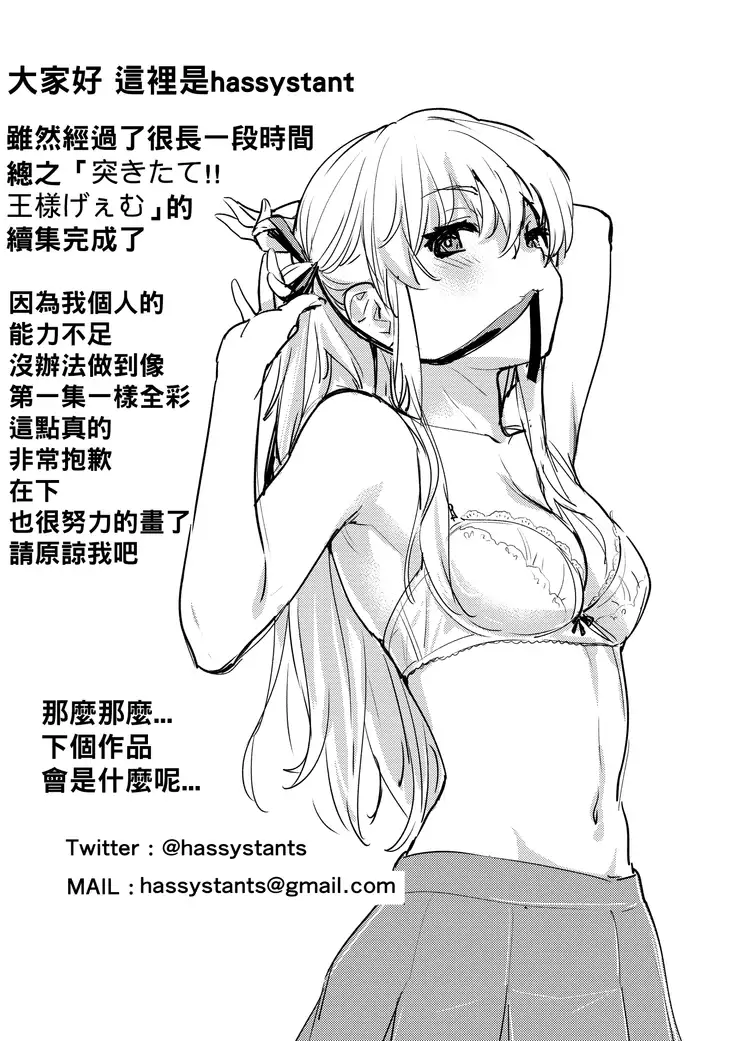 Tsukitate!! Ou-sama Game 2