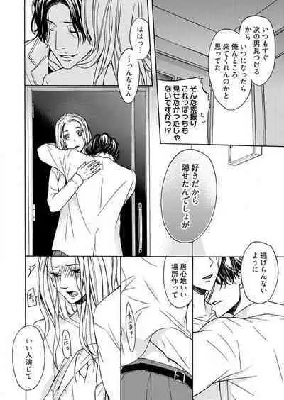 Zurui Otoko ni Tsukamarimashite