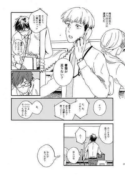 [Nihonashi (Kouya)] NOT GOOD, BUT ENOUGH (Daiya no Ace) [Digital]