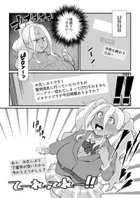 [TETRODOTOXIN (Nise Kurosaki)] Gal ni Datte Hitohada Koishii Kisetsu ga Arutte Hontou desu ka? (Oshiete! Galko-chan!) [Digital]