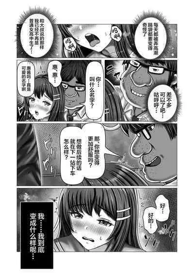 Chikan Oji-san Choukyou Nikki