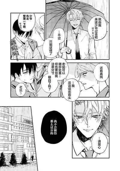 Black Sheep | 黑羊