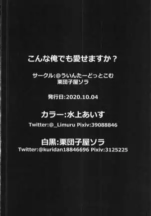 konnaoredemoaisemasuka？