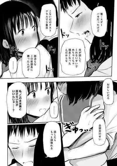 Ore no koto suki tte itta kuse ni sake tsudzukeru yoku wakaranai osananajimi o mōichido dakishimeru hanashi