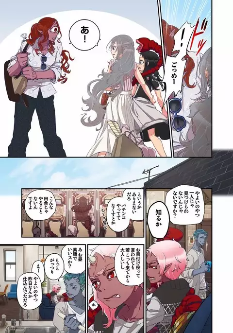 Onaka ni Ippai, Ayakashi no Tane 8