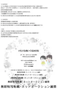 (Chou Hekigai Chousa Haku 2018) [99LBT (Minayuki)] 19 to 15 to Nuigurumi Heichou | 19和15和玩偶兵长 (Shingeki no Kyojin) [Chinese]