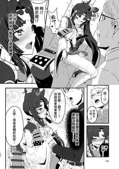 Kimi ni Naru Soushuuhen Makuai no Monogatari