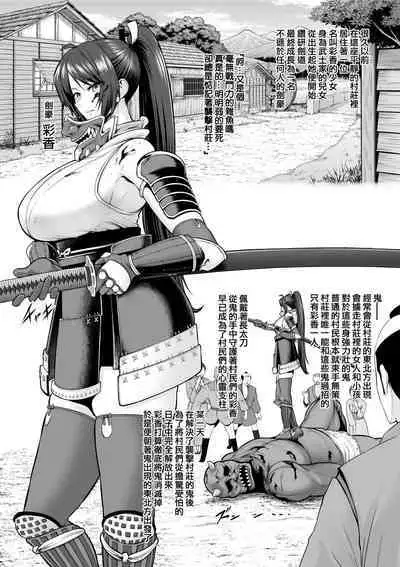 Kengou Shoujo ga Oni ni Kaeriuchi ni Sare Haramibukuro ni Sareru