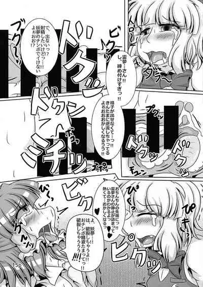 Reimu-chan ga Minna ni Shiboritorareru Hon Itsukame