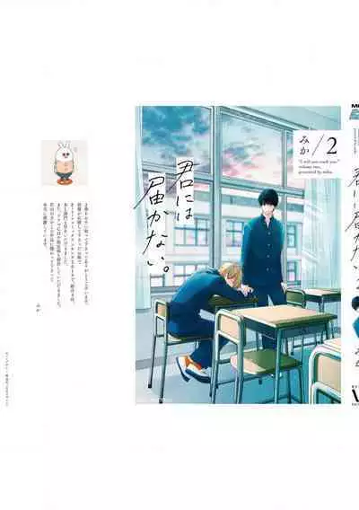 Kimi ni wa Todokanai. 2