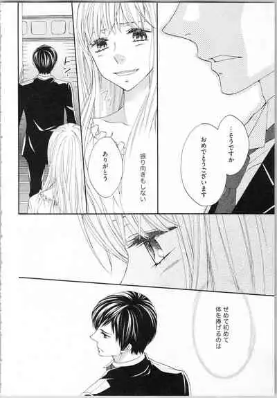 Koori no Shitsuji to Yuuwaku Otome Atsui Yubisaki de Toroke Sasete