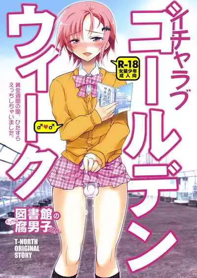 Toshokan no Ecchi na Fudanshi-kun