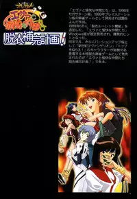 [GAINAX] Datsui Hokan Keikaku / Shinji to Yukai na Nakama Tachi Complete Genga Shuu (Stripping Instrumentality Project)