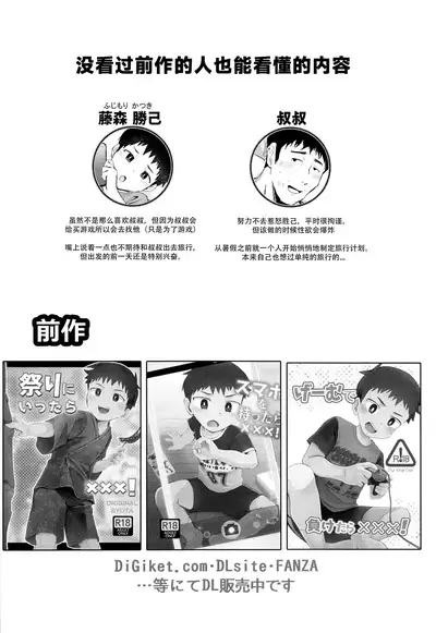 Umi ni Ittara ×××! | 海边到了就×××!