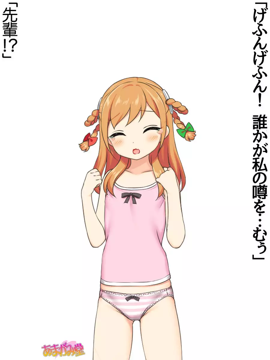 Nanase-chan NTR! Jitensha Diet Hen Ch. 41.3-42.3