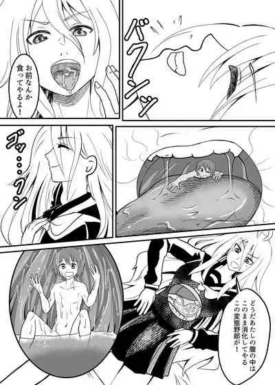 [アホ寺僧侶] 中津ちゃんの丸呑み