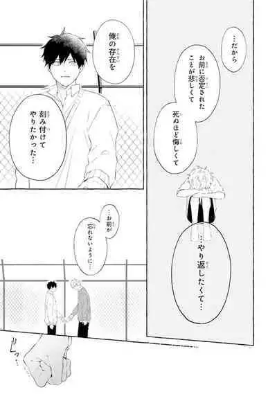 Ijimerarekko ga Yarikaesu Hanashi