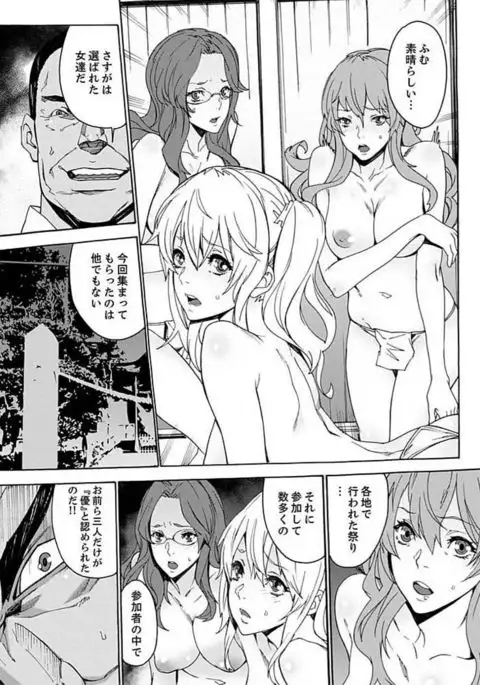 Inshuu no Matsuri ~Otoko Darake no Mura ni Onna Hitori~ 2