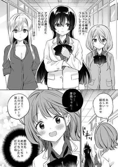 Minna de Ecchi na Yurikatsu Appli ～Eeh!? Kono Naka ni Kakattenai Musume ga Iru!?～