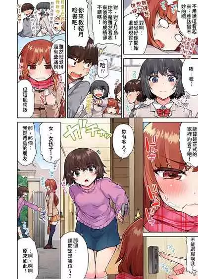 [Toyo] Traditional Job of Washing Girls' Body | 私密處洗淨屋的工作～和單戀的他在女湯裡～ Ch.13-17 [Chinese] [禁漫漢化組] [Ongoing]