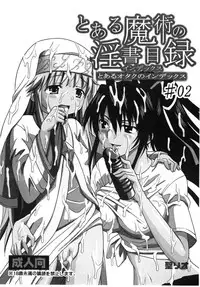 (C75) [St. Rio (Purin, Kichigai Teiou)] Toaru Otaku no Index #2 (Toaru Majutsu no Index)