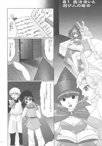 [Sanso Dousotaisha (O3zone)] Yuuinsi (Dragon Quest)