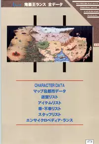 (一般画集) [ALICESOFT] Kichikuoh Rance