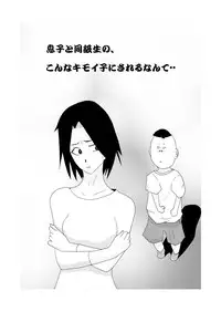 [Almarosso] Musuko to Doukyuusei no, Konna Kimoi Ko ni Sareru nante..