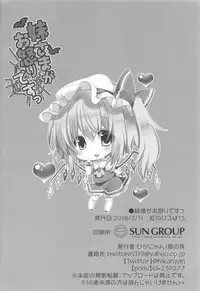 (Aka no Hiroba 15) [Nekonome (Hikanyan)] Imouto-sama ga Oikari desu (Touhou Project)