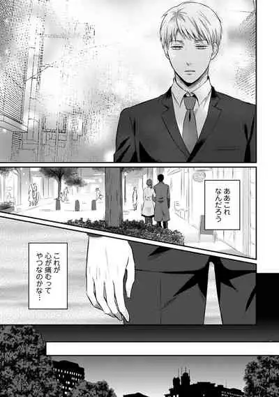 Zesshokukei danshi seiyoku wo shiru Ch.01-25