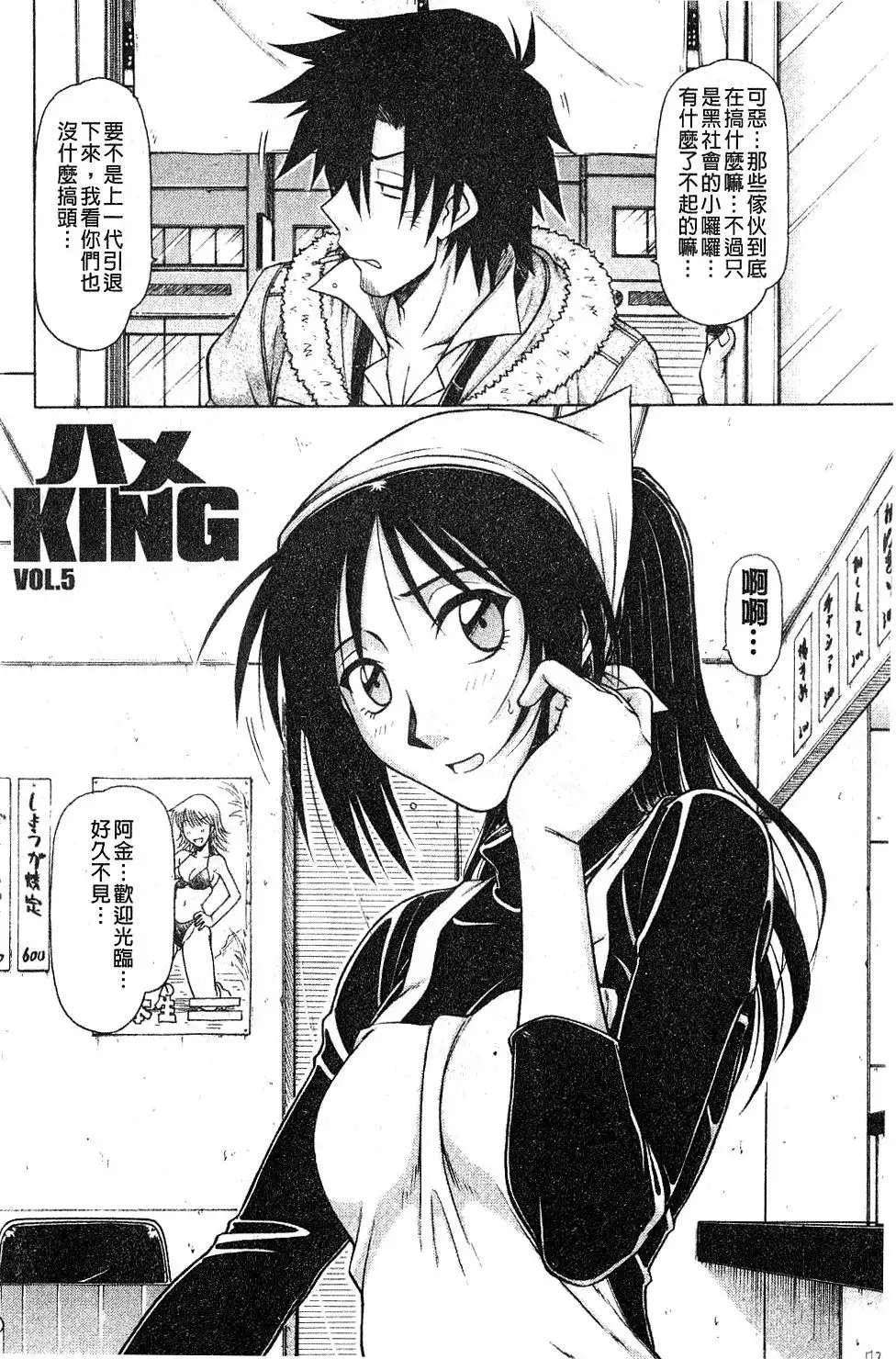 Hame King | 戳插KING