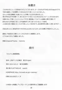 (Kouroumu 9) [FLATTWELVE (naochi)] Satorin Mukan Ryoujoku (Touhou Project)