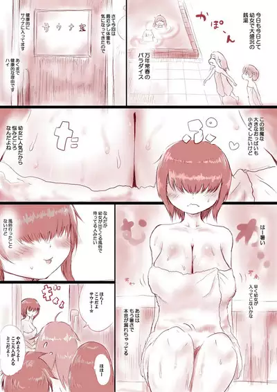 [Oden no Shima] OL no Anraku-san wa Sentou ni Iribitaru Sono 4-5 + Omake