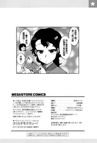 [Takatsu] Sakura Democracy! [Chinese] [大好春梦个人汉化] [Decensored]