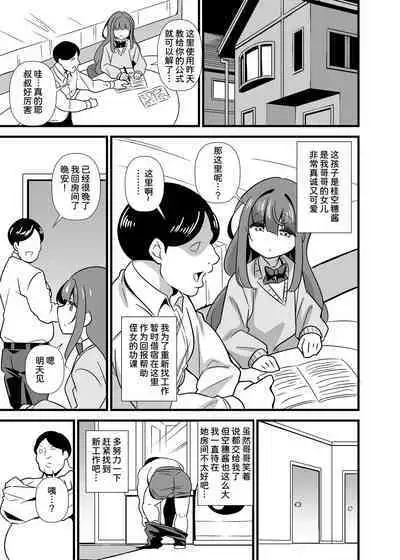 [Circle Tokomaya (Tokomaya Keita)] Oji Saimin Donkanna Oji-san wa Mori no tsuita Mei-kko Senyou Niku Dildo [Chinese] [甜族星人x我不看本子汉化] [Digital]