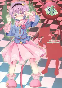 (C80) [Nounai Kanojo (Kishiri Toworu)] Satori wa Tomodachi ga Sukunai (Touhou Project)