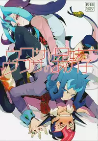 (Sennen☆Battle Phase6) [picopicopi-co (tsubasa)] Uwasa no Kyoudai no Uwasa no Ano Ko (Yu-Gi-Oh! ZeXal)