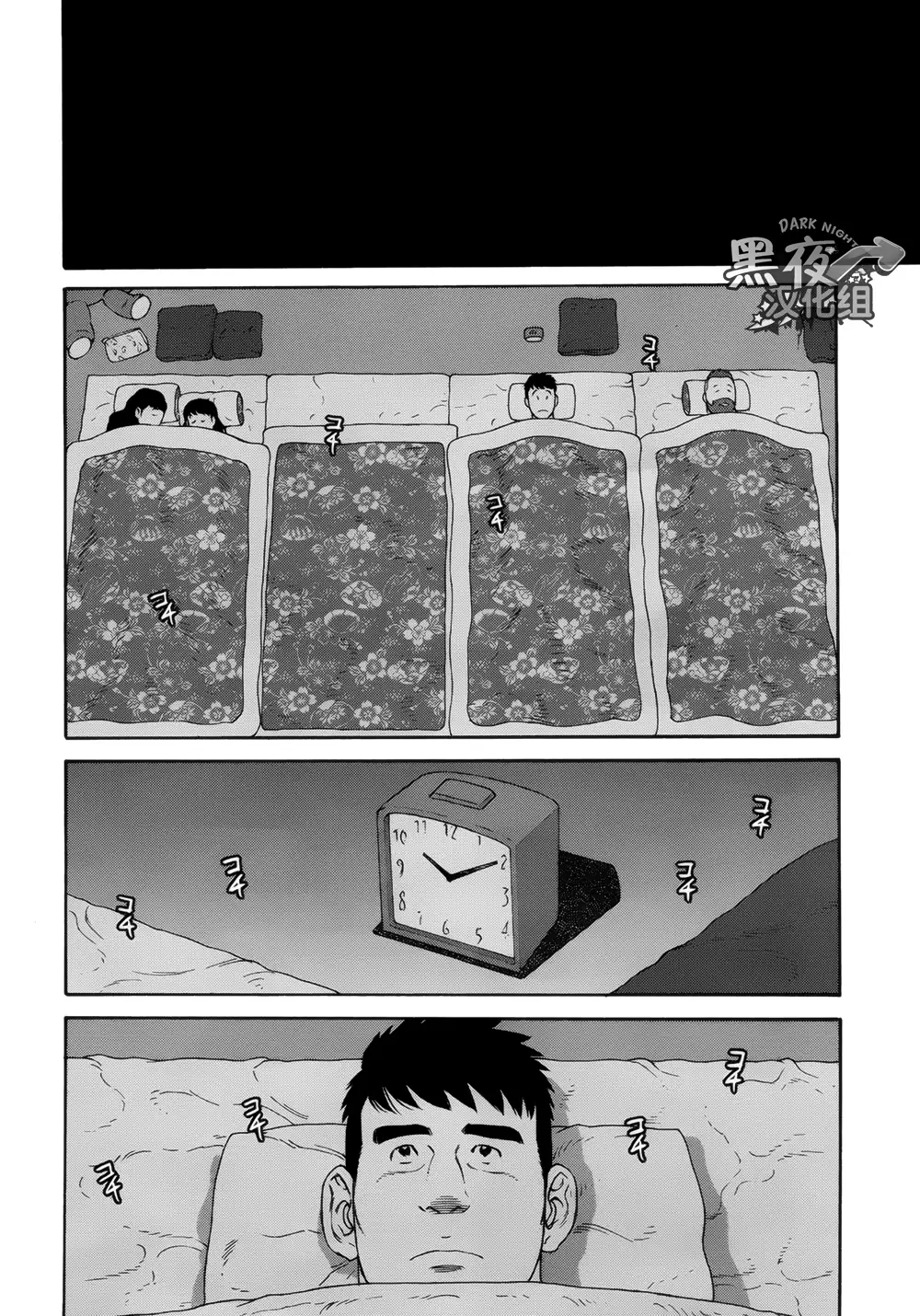 Otouto No Otto | 弟之夫