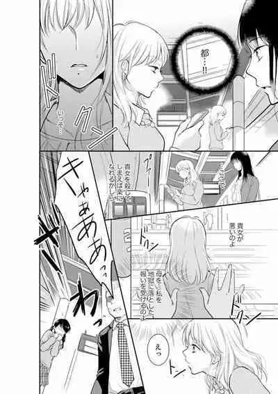 Anata no Otto, Netotte masu. ~Shinya no Esthe de Nurunuru Sounyuu 01-20