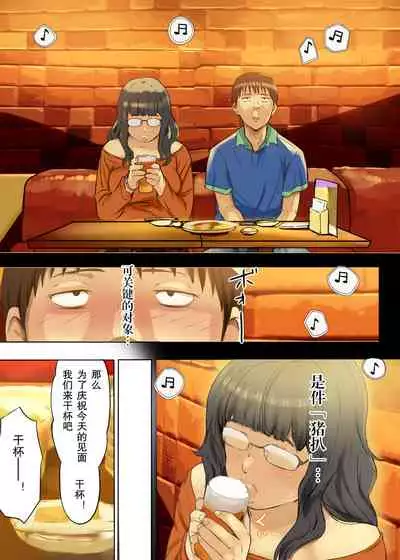 Hito o Dame ni Suru Choi Busu