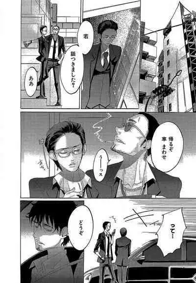 Kizutsukeru you ni Aishiaimashou 1-10