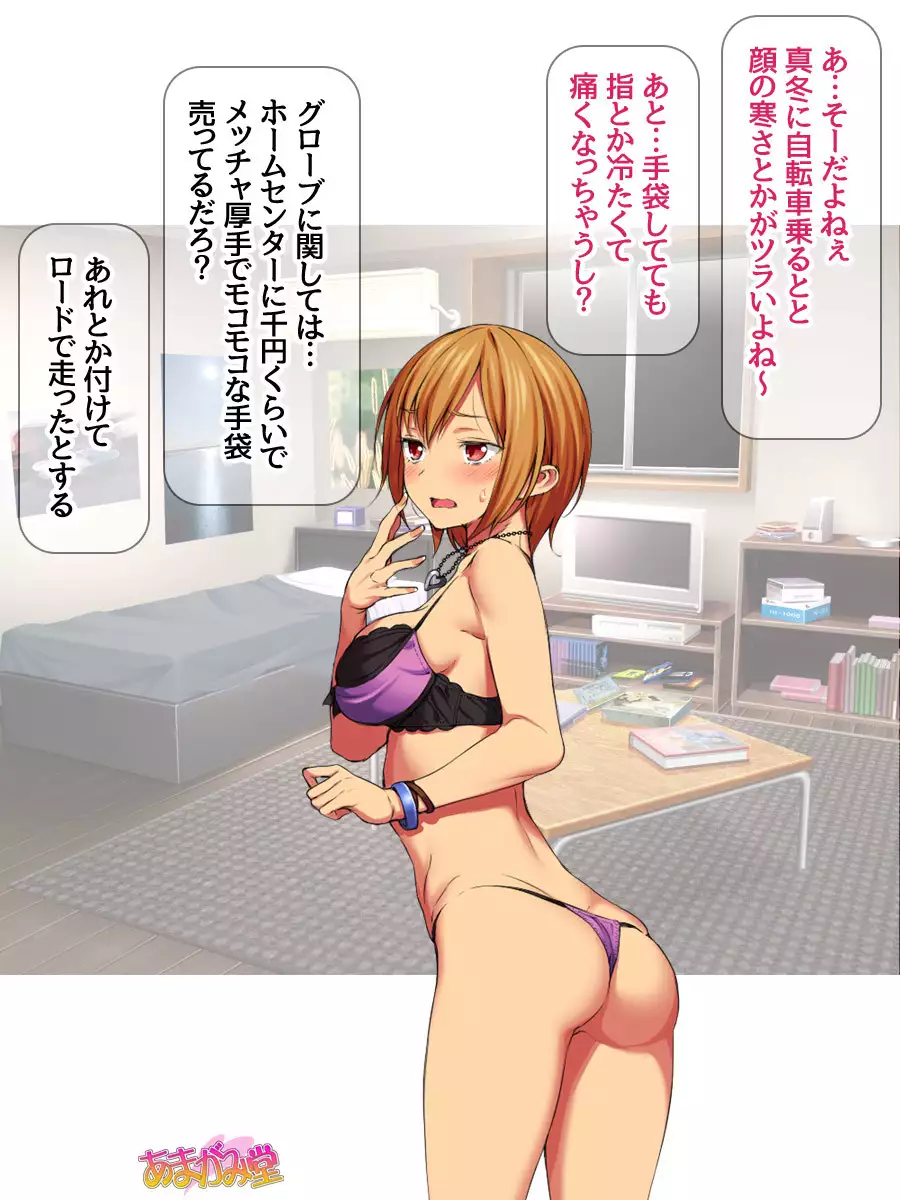 Nanase-chan NTR! Jitensha Diet Hen Ch. 41.3-42.3