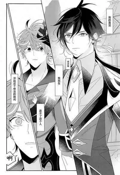 Yoidore Koushi no Tsugerikata