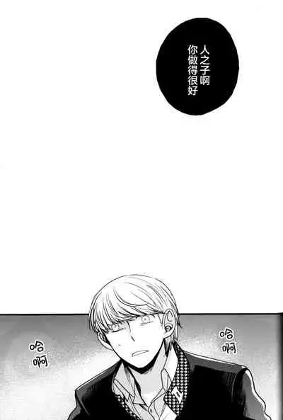(CCOsaka100) [Magaimonoyasoinabashiten (Esukichizuru)] The End Of The World Volume 3 (Persona 4)[Chinese][Isanisani个人汉化]