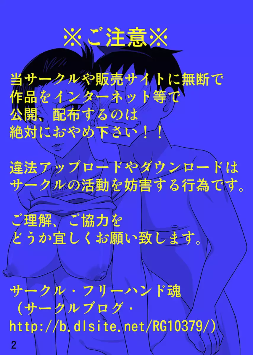 Shin Mama wo Netoruze! 2