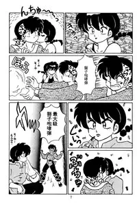 (C53) [Akai Buta no Shippo (Various)] RRR (Ranma 1/2)