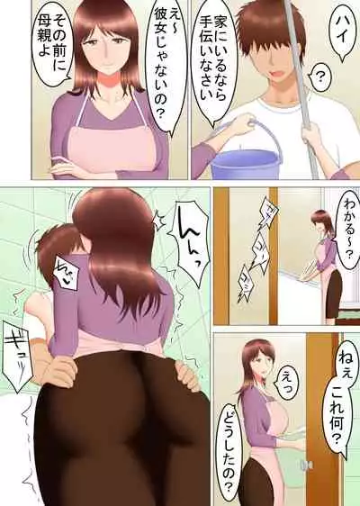 Boku to Haha to Itoko After