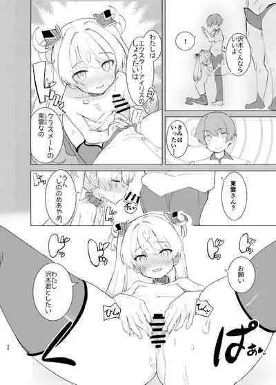 Exter IRIS Saimin Kaijin Ni Yabureru!